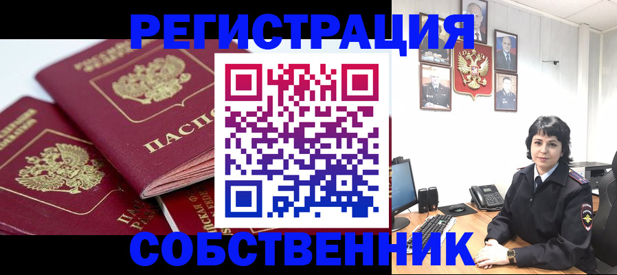 прописка иностранных граждан в Зеленогорске