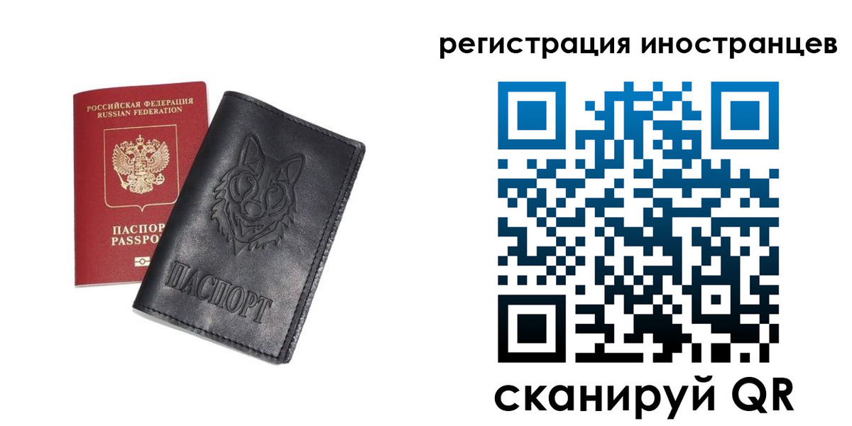 прописка иностранных граждан в Зеленогорске