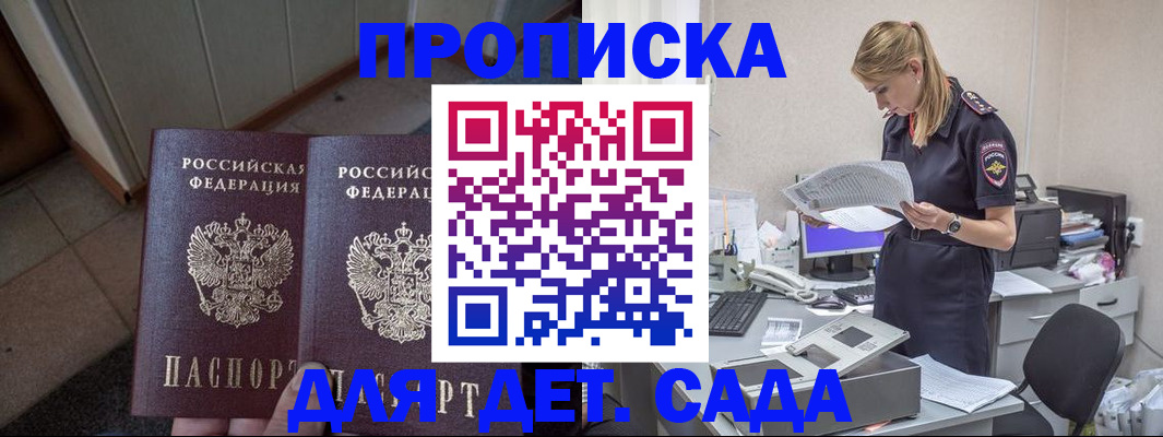 прописка ребенка в Зеленогорске