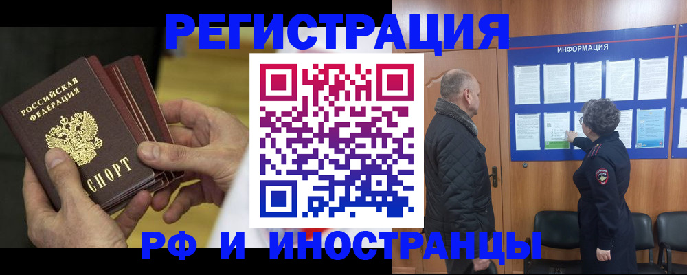 временная регистрация купить в Зеленогорске