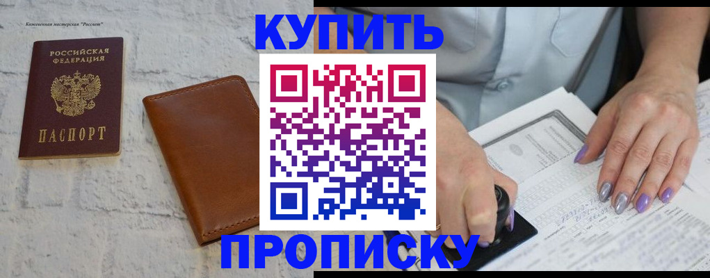 временная регистрация в квартире в Зеленогорске