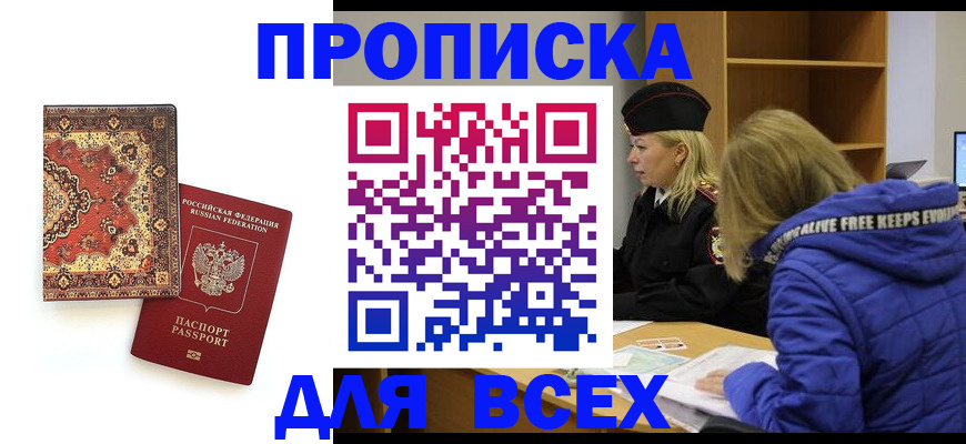 прописка регистрация в Зеленогорске